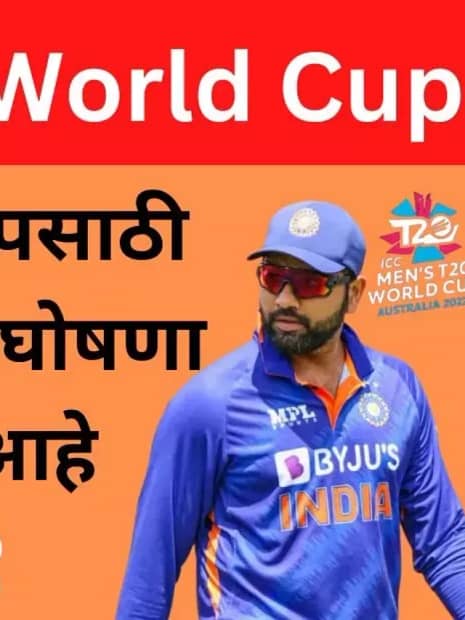 ICC T20 World Cup 2022 Marathi