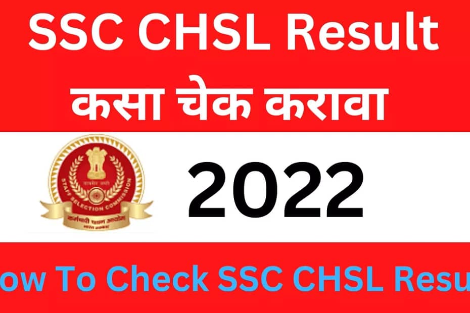 How To Check SSC CHSL Result 2022
